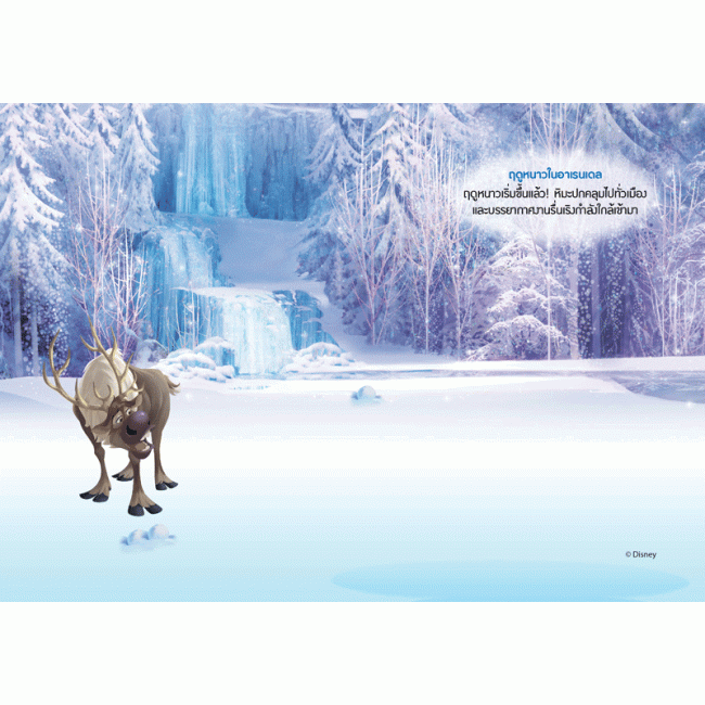 FROZEN สติ๊กเกอร์แสนสนุก FUN STICKER